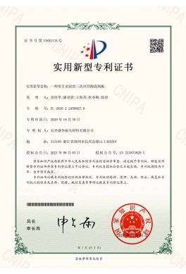 一種用于水泥窯三次風(fēng)管陶瓷閥板 證書